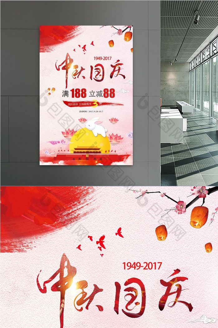 水彩大气中秋国庆促销海报