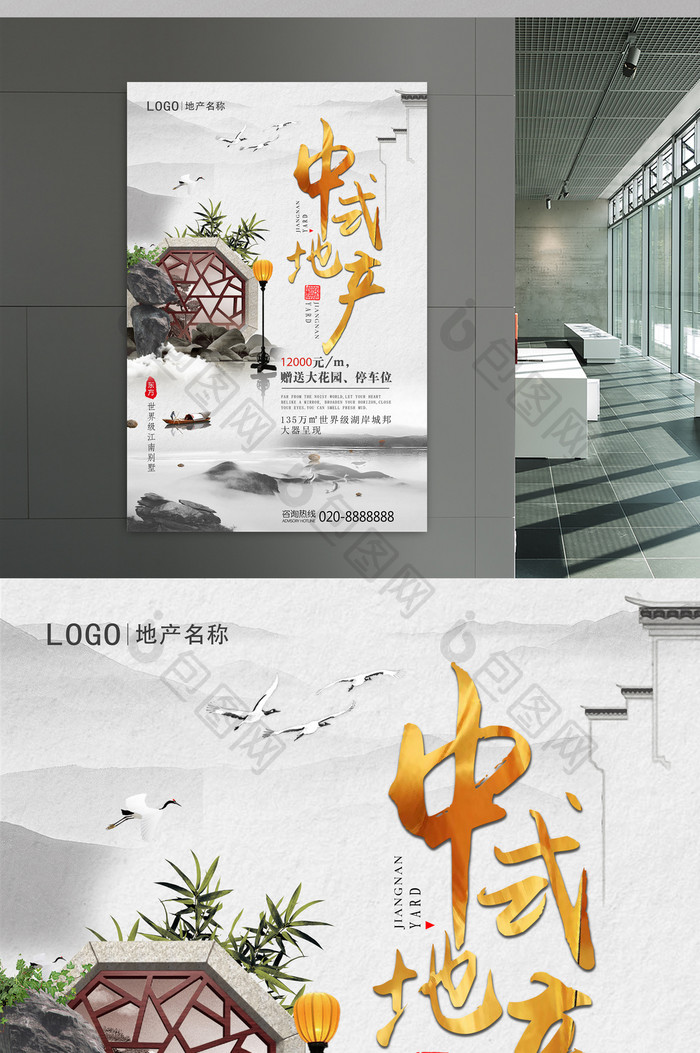 中国风房地产创意海报设计