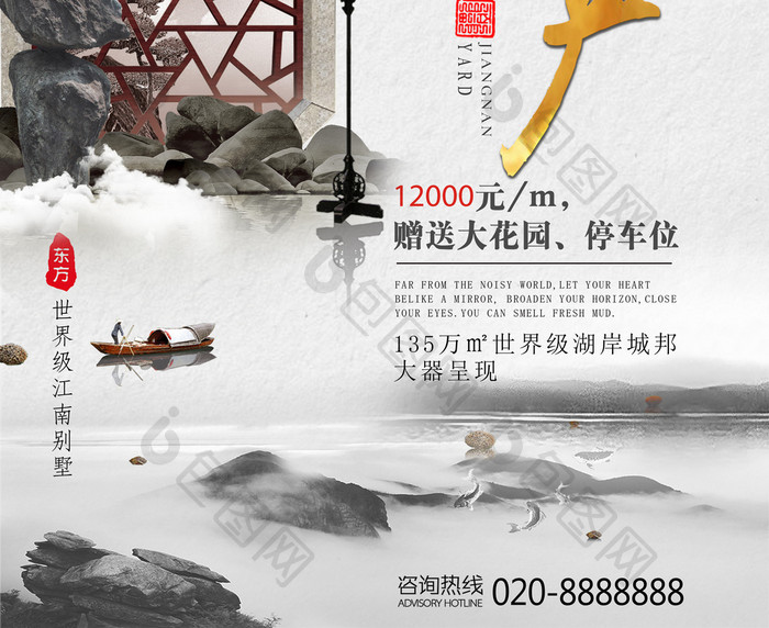 中国风房地产创意海报设计