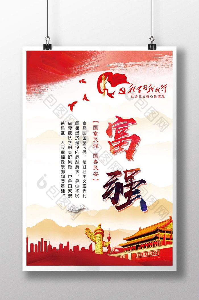 社会主义价值观富强民主文明和谐展板模板-包图网