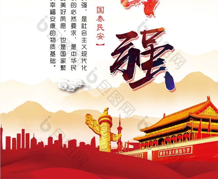 社会主义价值观富强民主文明和谐展板模板-包图网