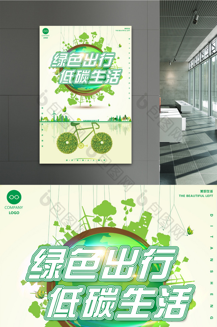绿色环保创意公益海报