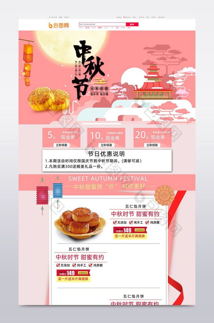 古风中秋节月饼淘宝首页模板图片图片