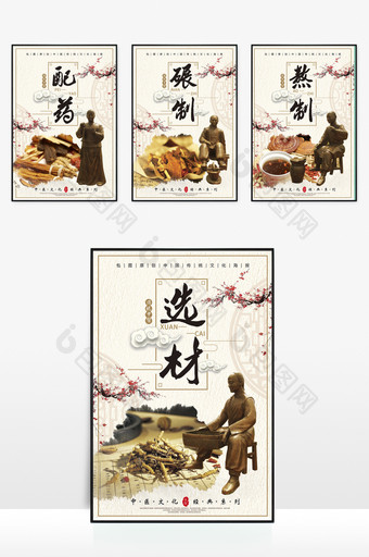 中国风中医中药材养生宣传四件套展板图片