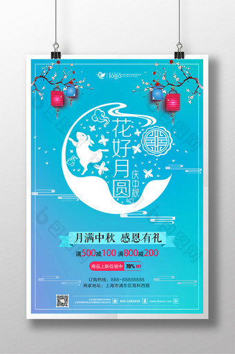 中秋节花好月圆庆中秋创意促销海报设计图片