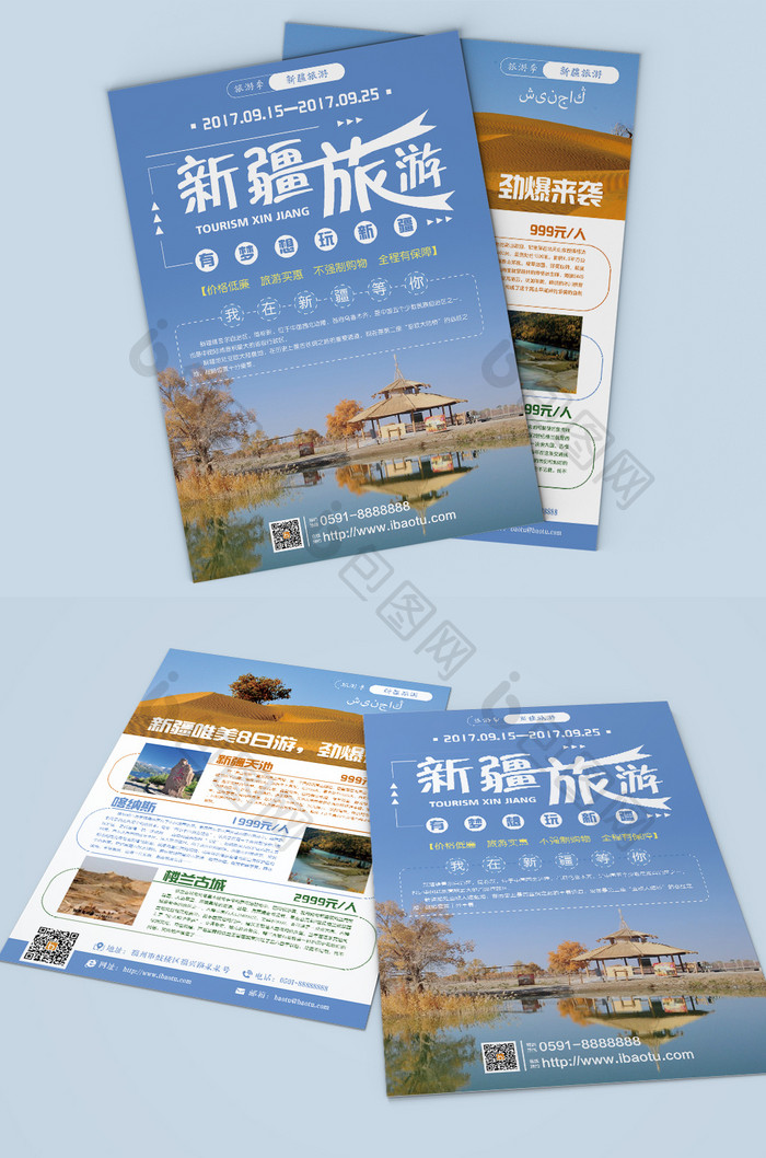 简约新疆旅游双页宣传单设计