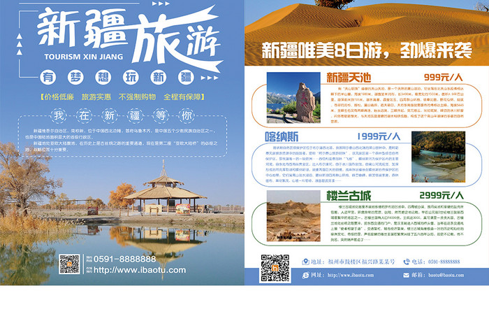 简约新疆旅游双页宣传单设计