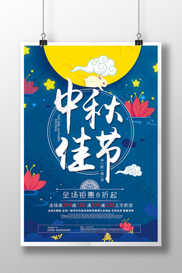 蓝色中秋佳节促销海报