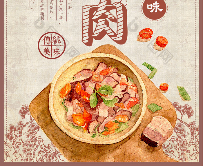 中国风舌尖美食腊肉主题海报