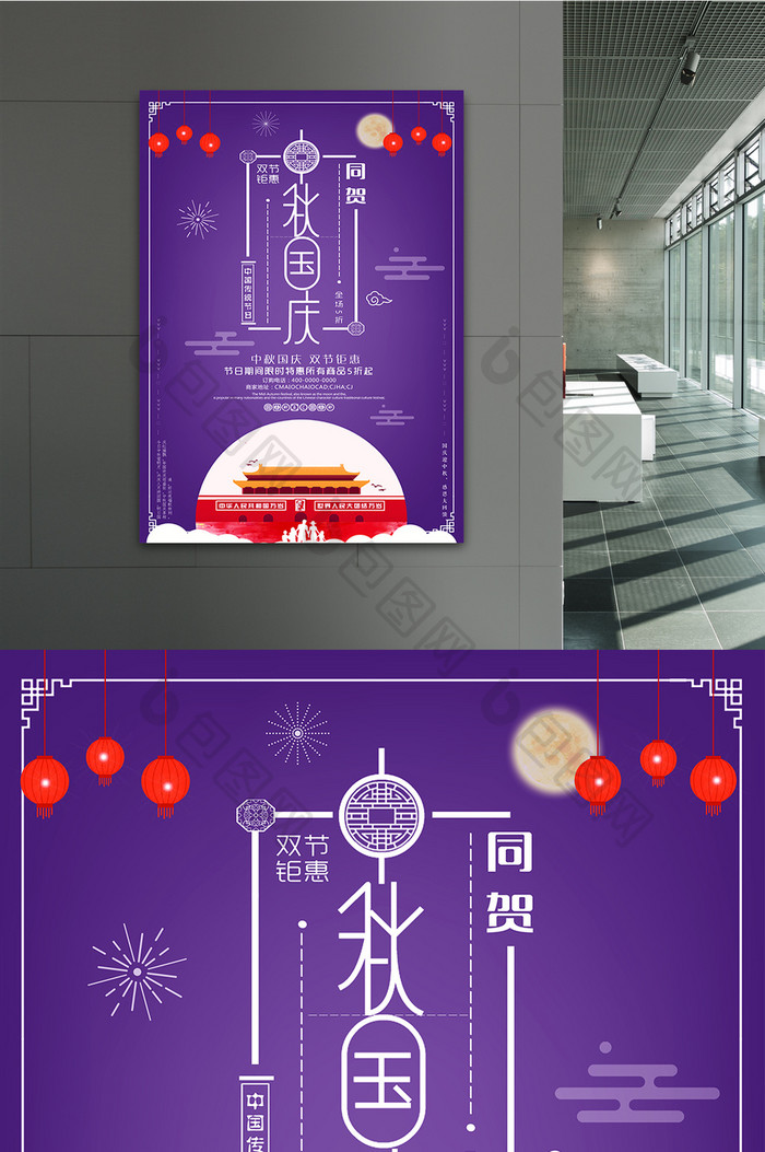 中秋国庆双节钜惠中国风创意促销海报设计