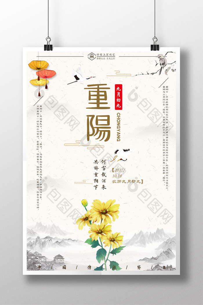 简约中国风重阳节海报