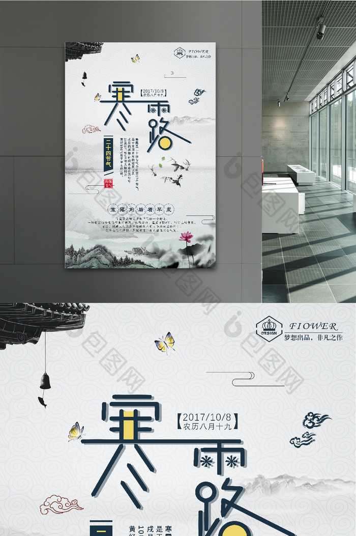 简约中国风二十四节气寒露海报