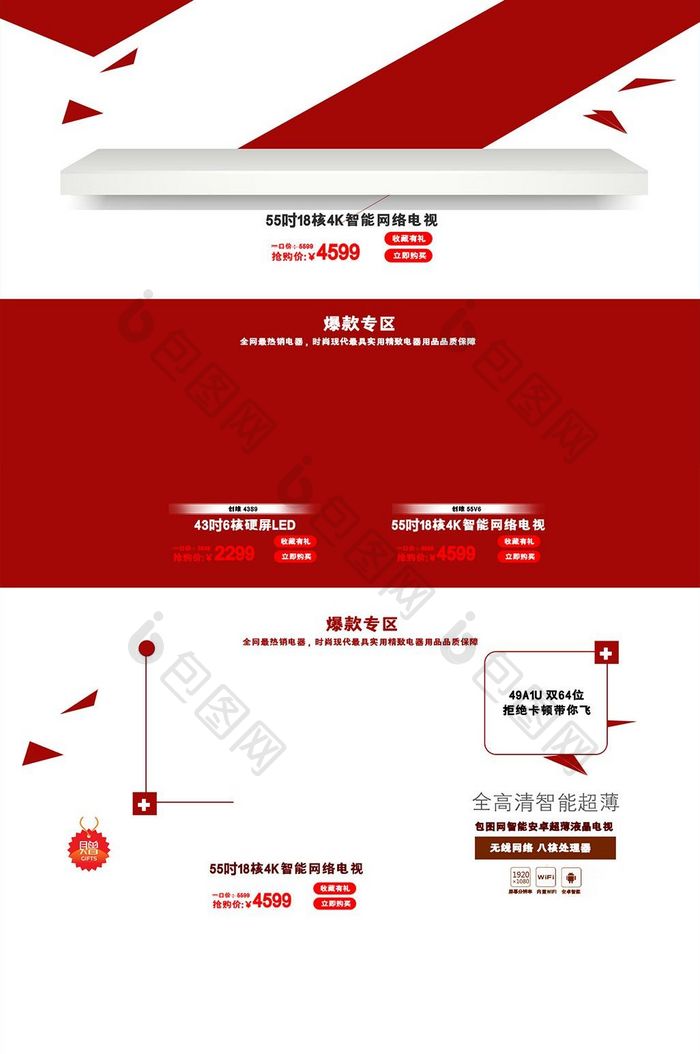 国庆大放价大气红色京东淘宝首页模板
