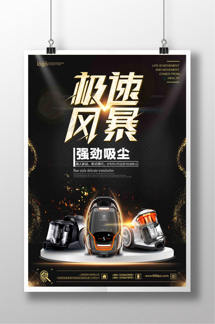 黑色创意电器吸尘器宣传海报设计