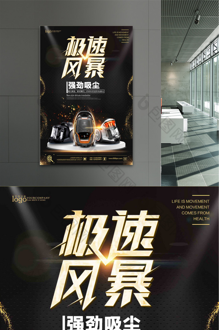 黑色创意电器吸尘器宣传海报设计
