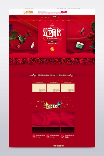 红色节日国庆中秋双节同庆钜惠海报首页素材图片