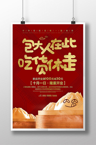 中式红色包子铺开业海报图片