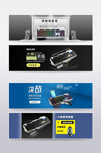 大气炫彩键盘数码家电淘宝海报模板图片