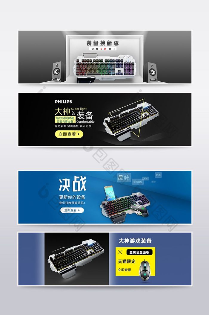 大气炫彩键盘数码家电淘宝海报模板