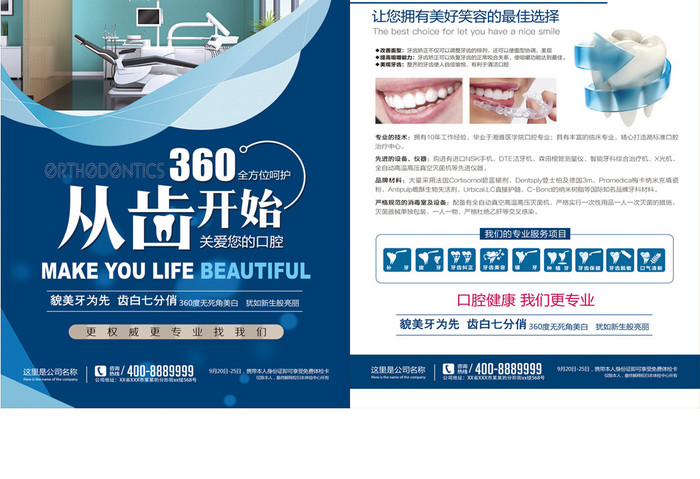 蓝色简洁牙齿美容医疗宣传单页