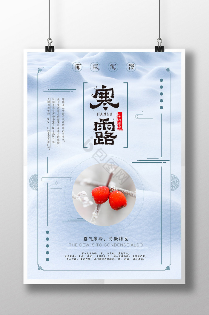 节气海露