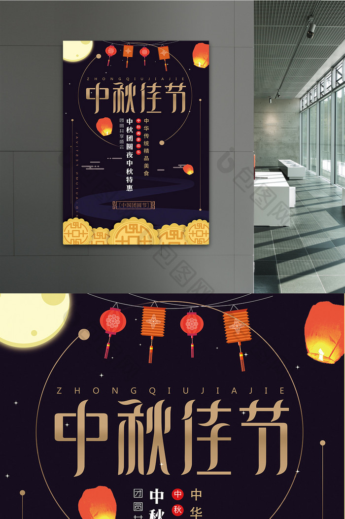 月圆中秋中秋佳节促销海报创意设计