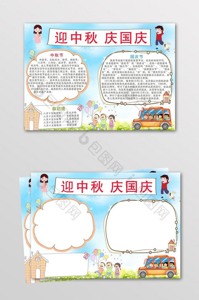 迎中秋庆国庆电子手抄报模板-包图网