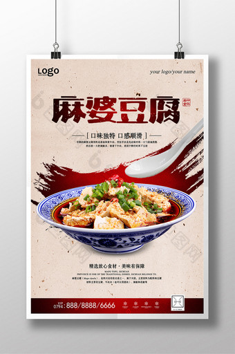 中式古朴美食海报图片