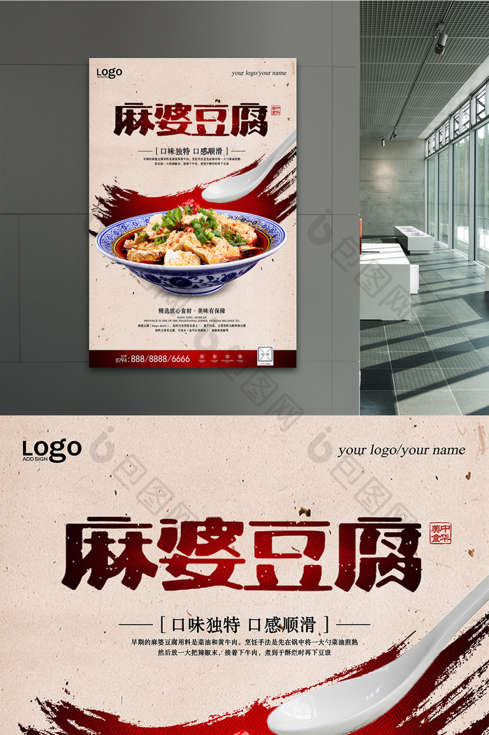 中式古朴美食海报