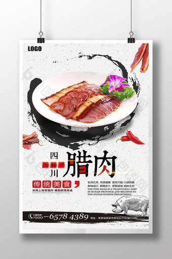 四川腊肉美食海报素材图片