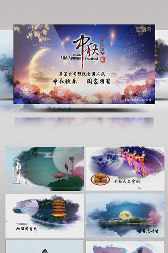 水墨中国风中秋节晚会开场会声会影模板图片