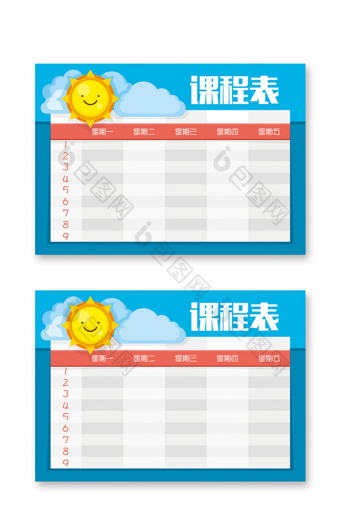 小太阳课程表图片图片