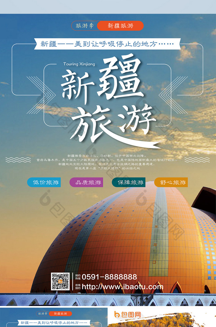 新疆旅游双页宣传单设计