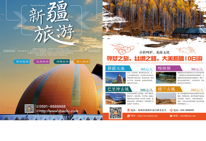新疆旅游双页宣传单设计