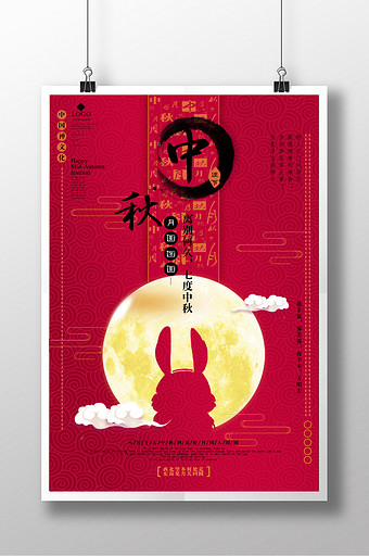 大气简洁红色中秋节海报图片