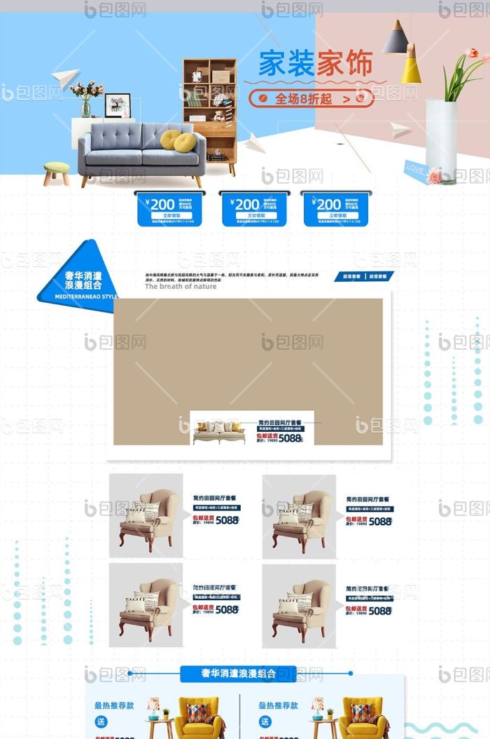 家居淘宝首页模板-包图网