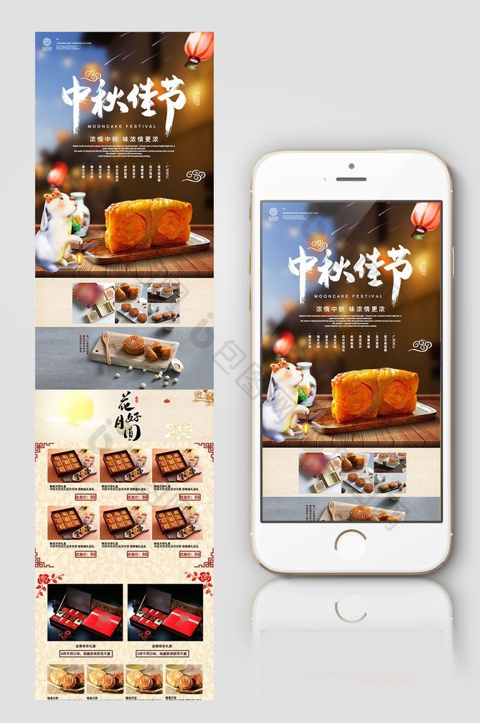 淘宝天猫中秋佳节月饼手机端首页psd图片图片