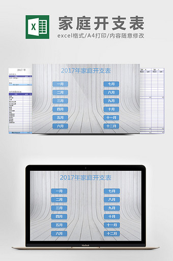 2017年家庭开支excel表格模板图片