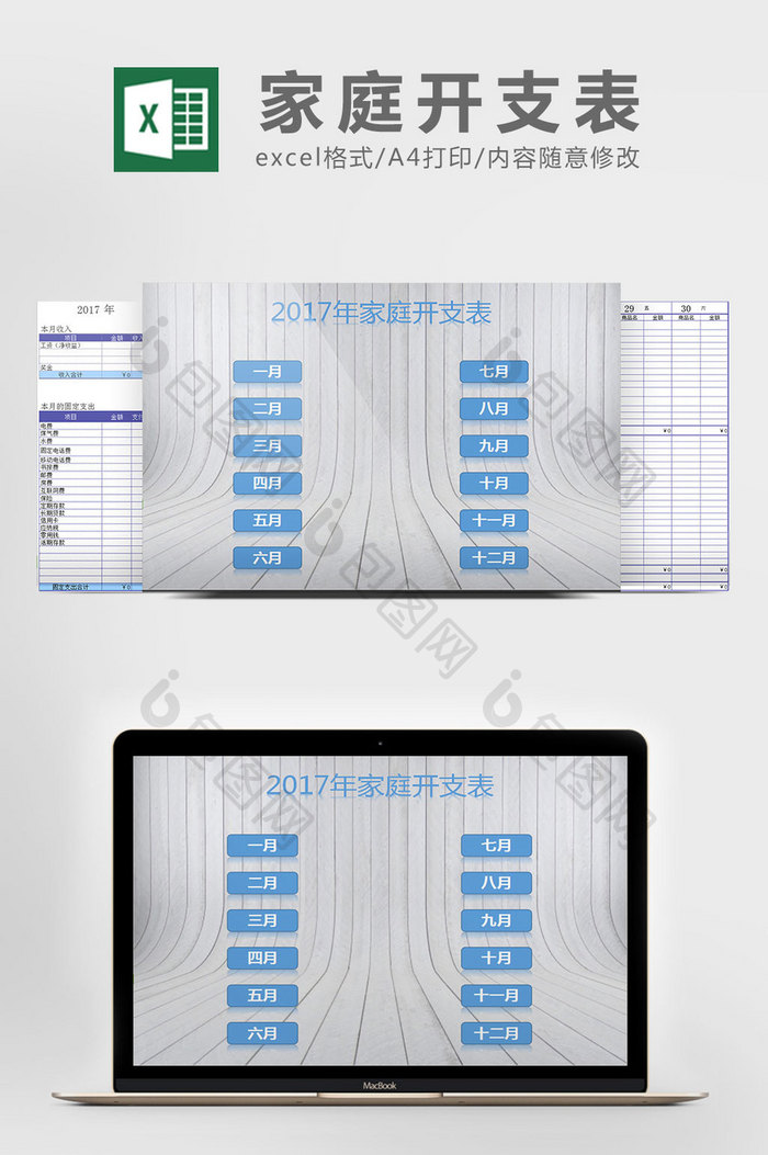 2017年家庭开支excel表格模板