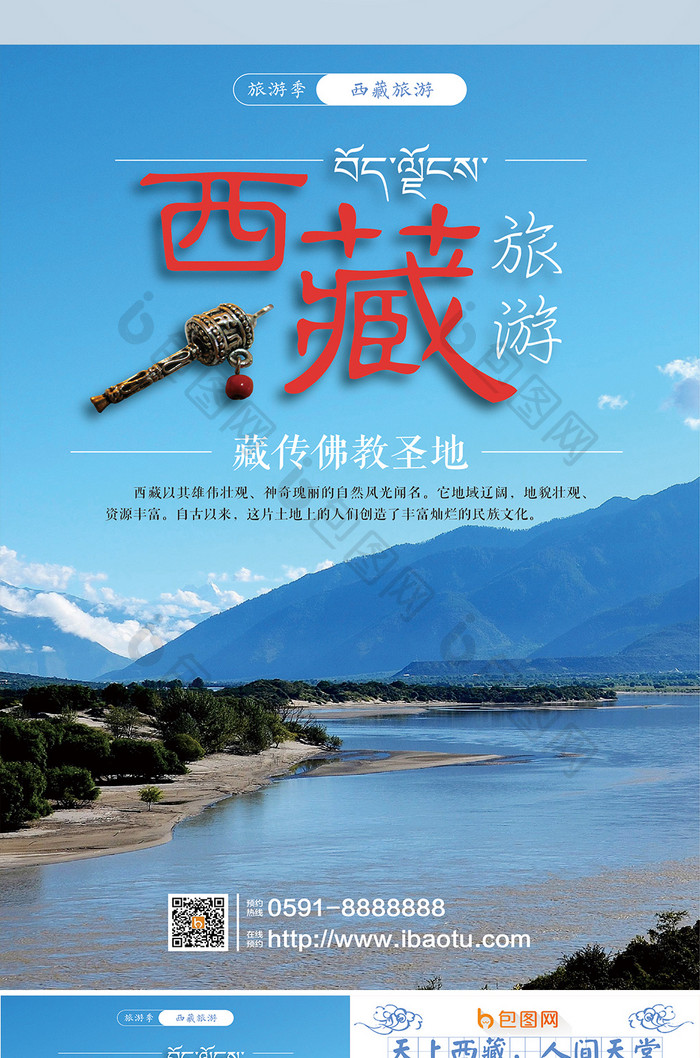简洁西藏旅游双页宣传单设计