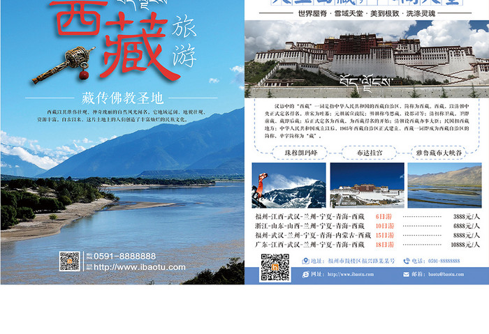 简洁西藏旅游双页宣传单设计