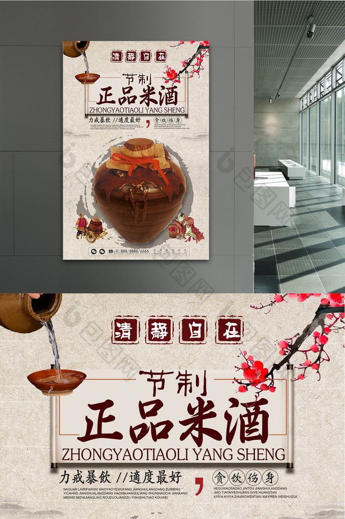 中国风传统米酒海报