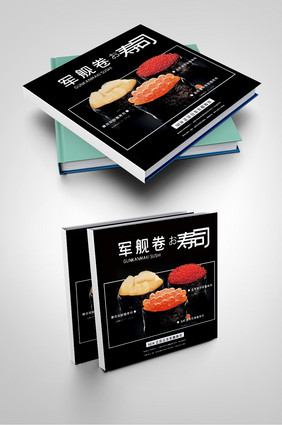 手绘日本菜谱寿司封面设计