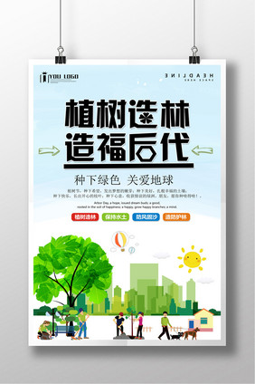 植树造林造福后代创意设计海报