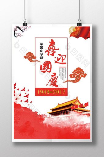 中国风国庆节企业宣传海报图片