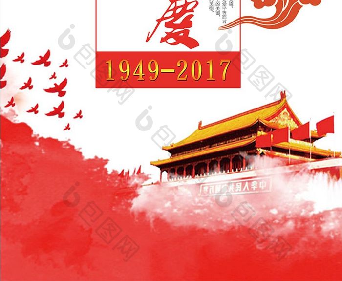 中国风国庆节企业宣传海报