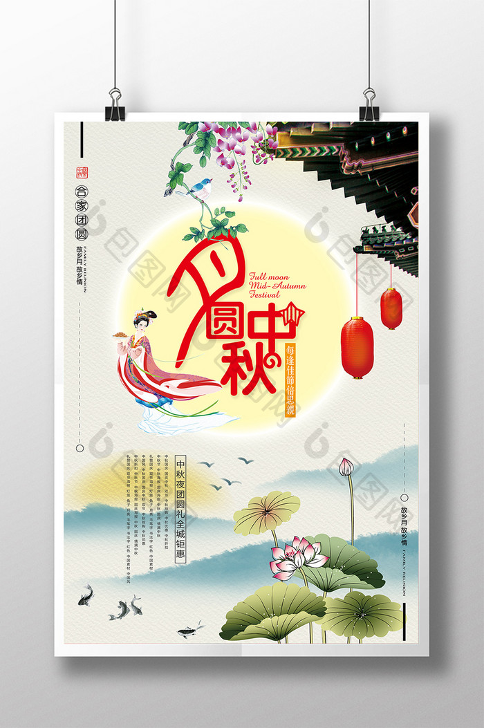 月圆中秋节日宣传海报