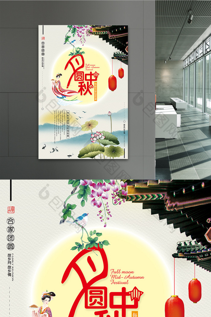 月圆中秋节日宣传海报