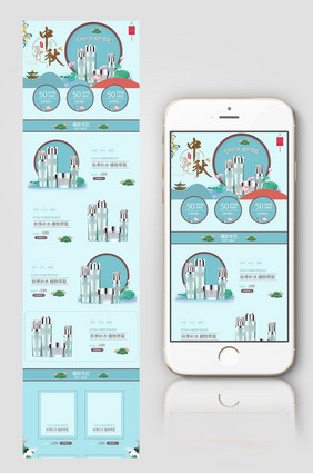 简约唯美中秋节护肤品无线首页护肤品手机端