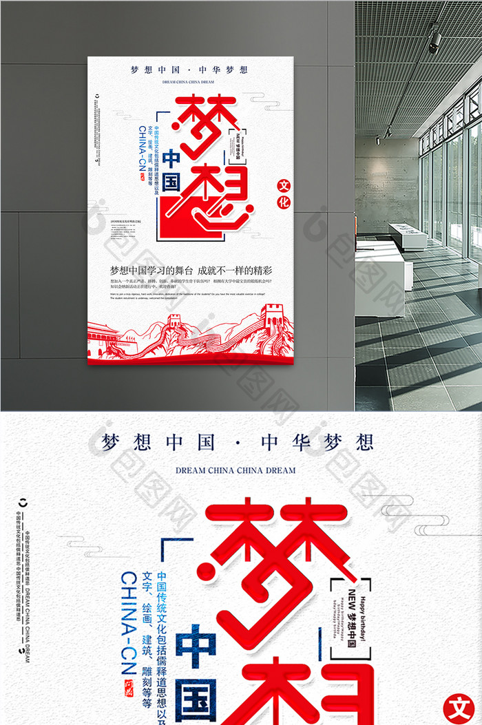 创意中国梦梦想中国党建文化传媒海报